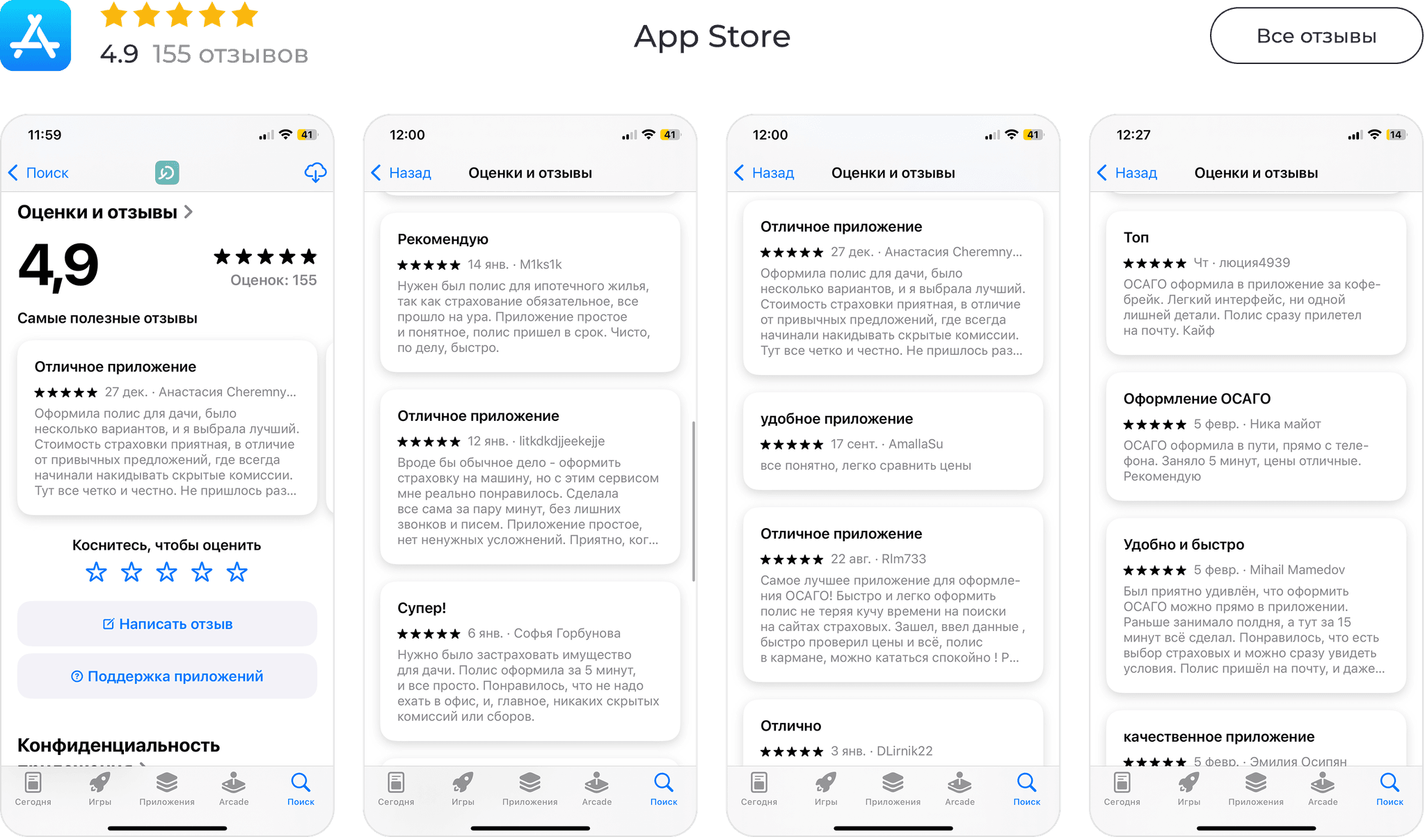 Отзывы App Store